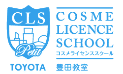 コスメライセンススクール豊田教室