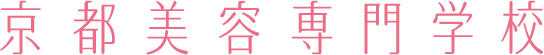 京都美容専門学校
