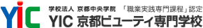 学校法人京都中央学院　YIC京都ビューティ専門学校