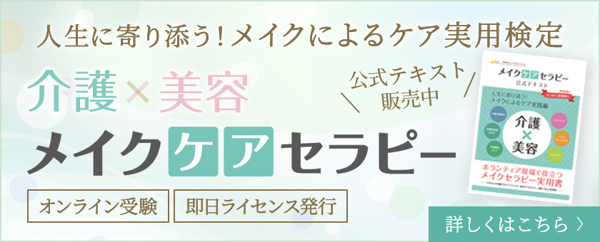 メイクケアセラピー
