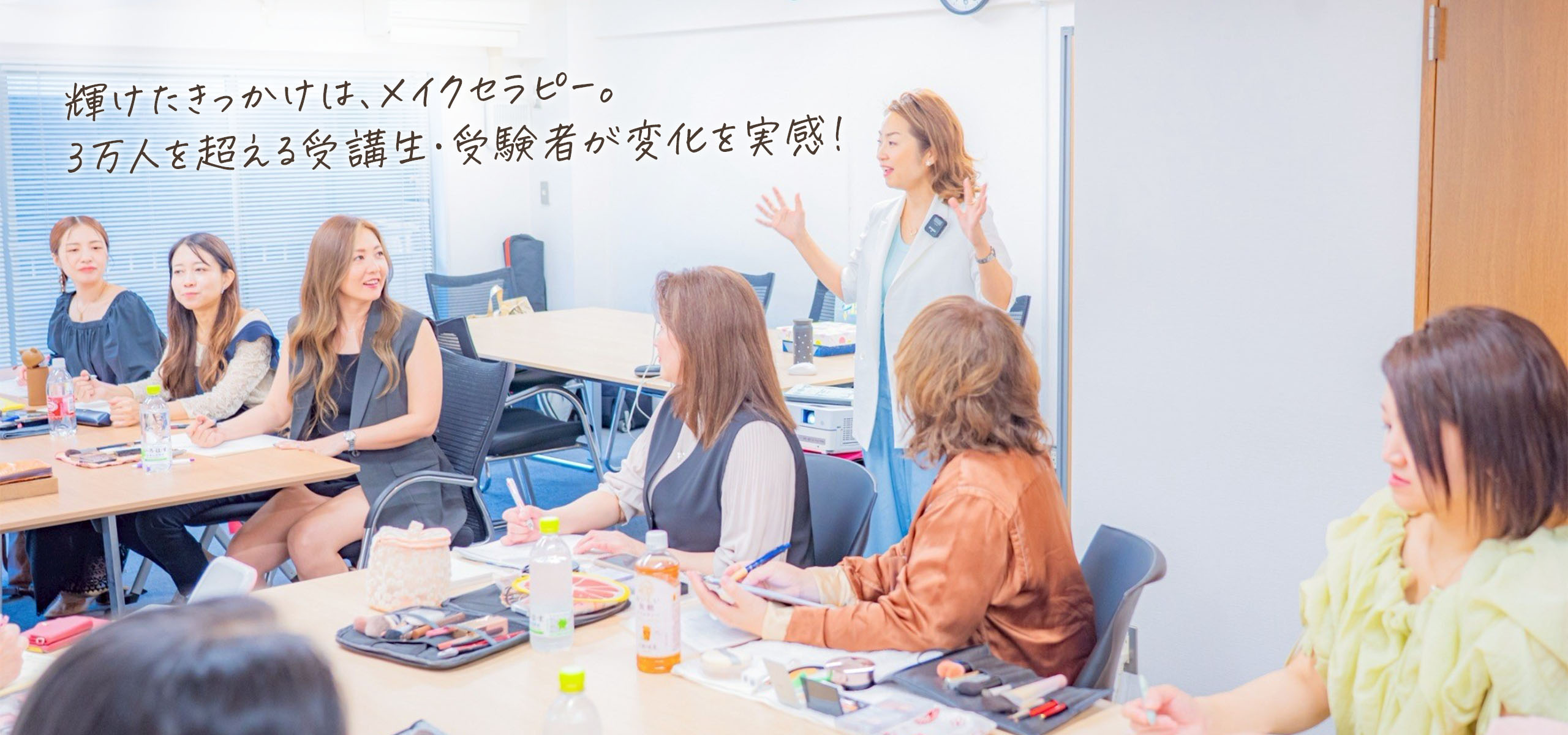 一般社団法人メイクセラピストジャパン