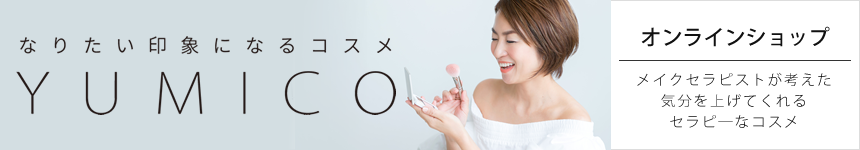 メイクケアセラピー